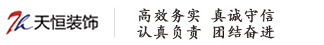 鄭州辦公室設(shè)計(jì)_鄭州辦公室裝修_辦公室裝修設(shè)計(jì)公司_鄭州寫(xiě)字樓裝修施工_鄭州產(chǎn)業(yè)園工廠(chǎng)裝修設(shè)計(jì)_河南天恒建筑裝飾